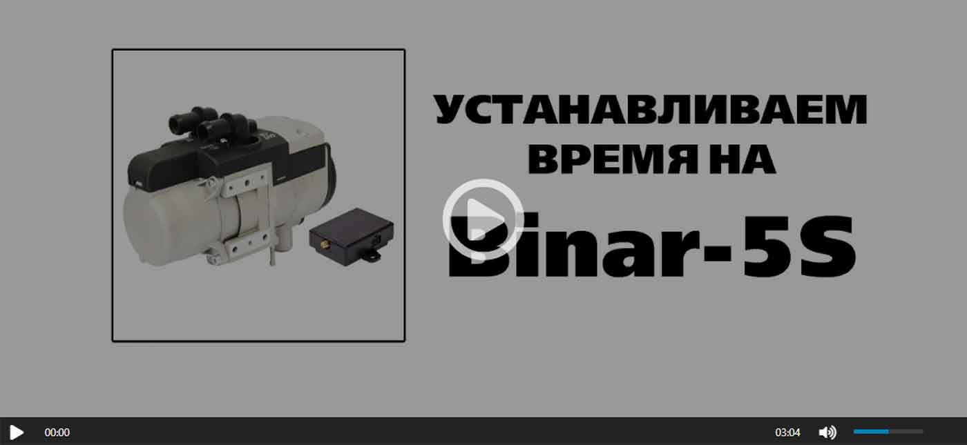 Как установить время на таймере Binar-5S